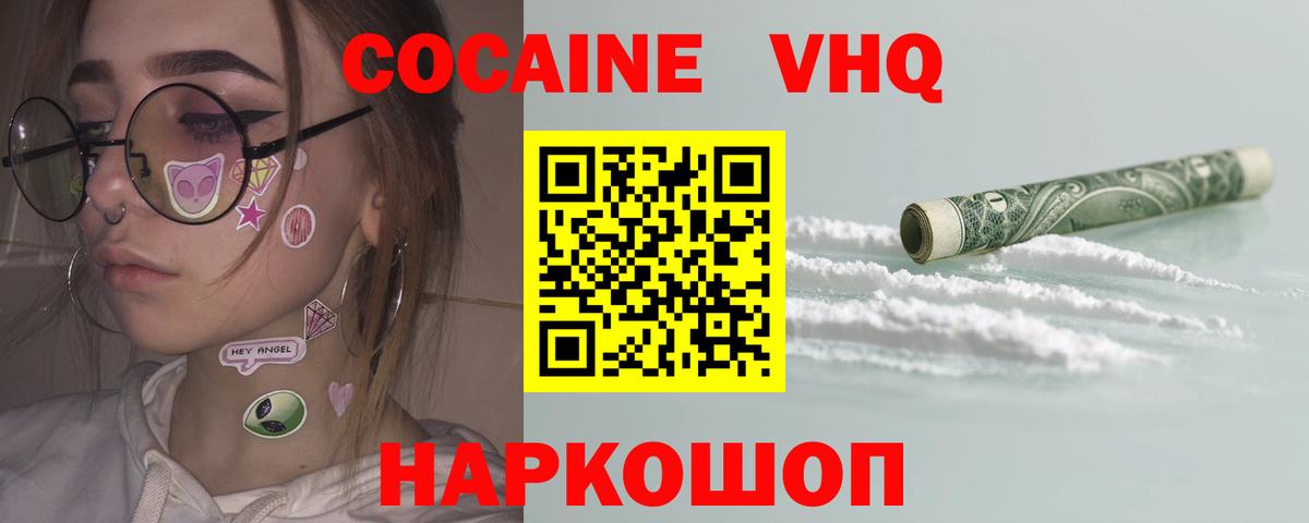 Кокаин VHQ Тельмана