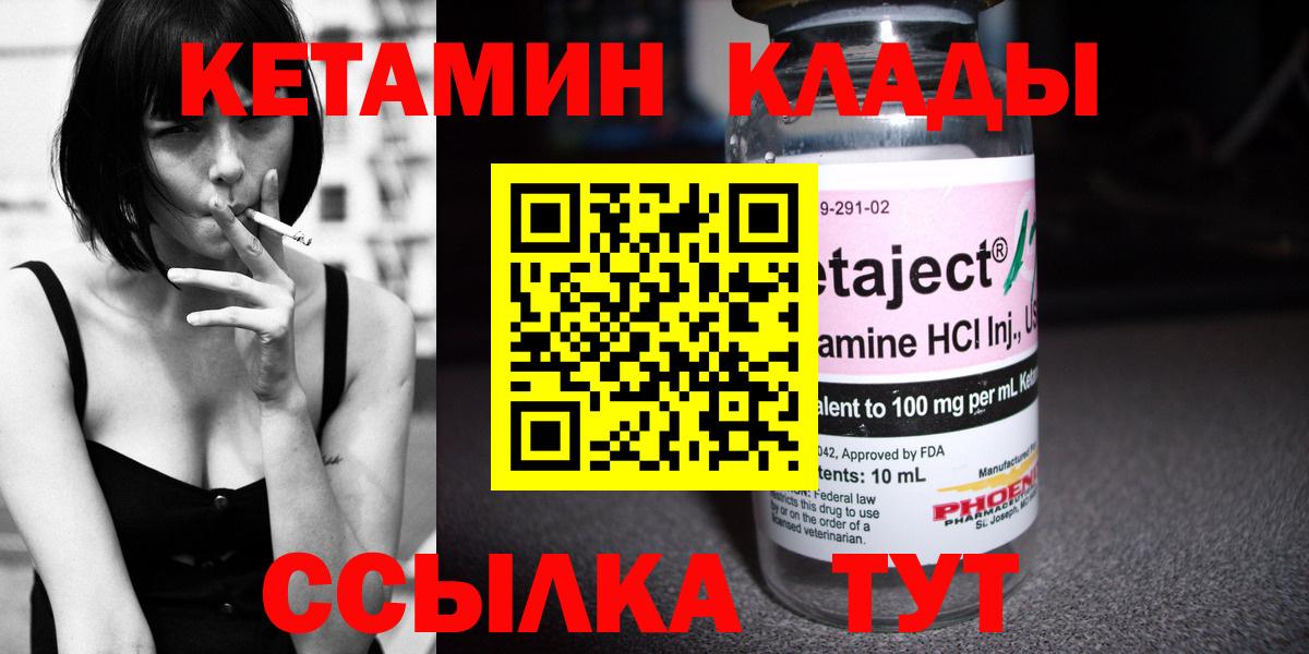 Кетамин ketamine  Вход с VPN  Тельмана  сайты даркнета наркотические препараты  КЕТАМИН VHQ 