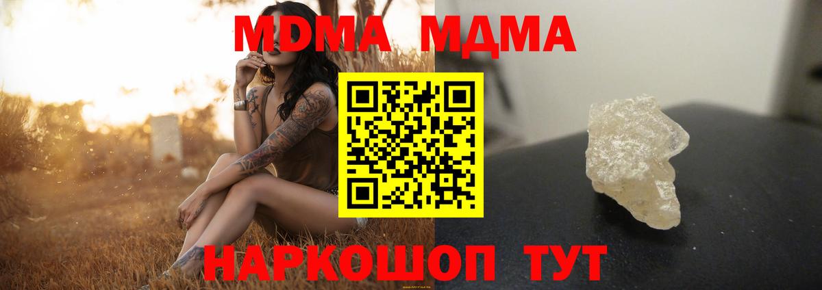 MDMA crystal  Вход с VPN  МДМА  MDMA молли  Тельмана 